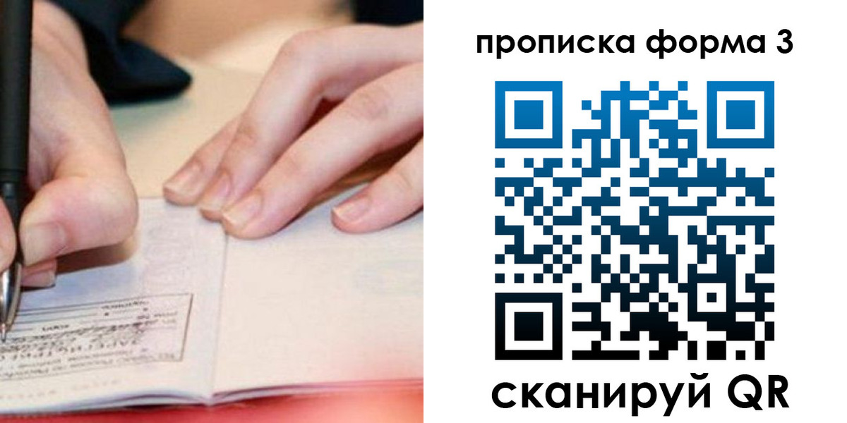 прописка для школы в Новокубанске