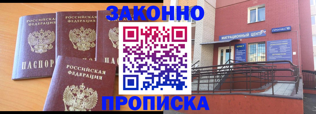 прописка штамп в Новокубанске