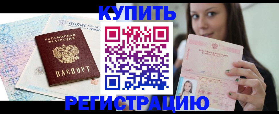 временная регистрация в квартире в Новокубанске